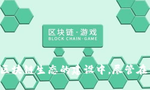 深度解析OKT虚拟币：投资价值与未来发展前景
OKT, 虚拟币, 加密货币, 投资/guanjianci

引言
在数字经济迅猛发展的今天，虚拟货币的崛起已经成为了不可逆转的趋势。其中，OKT（OKEX Token）作为一种重要的加密货币，自然备受关注。OKT是OKEX交易所的原生代币，它不仅用于交易手续费减免，还可以参与挖矿、质押等多个场景。本文将深入分析OKT虚拟币的投资价值、应用功能以及未来的发展前景。

OKT的基本概念
OKT是OKEX交易平台推出的一种数字货币，同时也可以在其他平台进行交易。它创建于以太坊区块链上，采用ERC20标准。这种代币的推出旨在为用户提供流畅的交易体验和多樣的增值方式。与其他虚拟币相比，OKT不仅具有投机属性，还具备一定的应用价值。

OKT的主要用途
OKT的主要用途可分为以下几个方面：
ul
    li交易手续费减免：持有OKT的用户在进行交易时，可以享受更低的手续费，达到节省成本的目的。/li
    li参与平台治理：OKT持有者可以参与OKEX交易所的投票，影响平台的未来发展和重要决策。/li
    li质押和挖矿：用户可以将OKT进行质押，获得相应的收益，进一步增加投资回报。/li
    li生态系统的参与：OKT也可以在其生态系统内用于参与项目投资、交易、转账等。/li
/ul

OKT的投资价值
在分析OKT的投资价值时，我们需要考虑其市场需求、流动性以及对用户的吸引力等多个因素。首先，OKT的需求与其所依赖的OKEX交易所密切相关。随着全球加密货币市场的发展，OKEX作为一家领先的交易所，其用户基数也在快速增长，从而提升了OKT的市场需求。
其次，就流动性而言，OKT在多个交易平台上均有交易，用户可以方便地进行买卖。这种流动性为投资者提供了更大的操作空间和灵活性，对于短期交易者尤其重要。同时，随着OKEX不断扩展其业务和生态，OKT的流通范围也在增加，进一步增强了其作为投资标的的吸引力。
最后，OKT的应用场景越发丰富，使得其价值更加凸显。在未来的数字经济中，作为平台原生代币的OKT，将会发挥出更广泛的作用。

OKT的未来发展前景
展望未来，OKT将在以下几个方面展现其发展潜力：
ul
    li持续升级的生态系统：OKEX正在不断拓展其生态，推出更多产品和服务。这将为OKT的使用场景提供更多可能性，增加其市场需求。/li
    li合规发展：随着行业监管日益严格，OKEX在合规方面的投入将为OKT带来更高的信任度，吸引更多的机构投资者。/li
    li技术创新：OKEX在技术研发方面的持续投入，将使其平台运营更加高效，进而为OKT的价值提升奠定基础。/li
    li全球化布局：随着OKEX在全球市场的拓展，OKT也将在国际市场上占据一席之地，进一步推动其价值增长。/li
/ul

问题1: OKT与其他虚拟币相比有哪些优势?
在加密货币市场中, 数量众多的虚拟币各具特色，投资者需要提前了解比较，以做出明智的投资决策。OKT作为OKEX交易所的原生代币，其优势主要表现在以下几个方面：
ul
    li手续费优惠：OKT持有者可以在平台交易时享受手续费减免，大大降低了交易成本。/li
    li促进生态建设：作为交易所的代币，OKT不仅有交易功能，还能参与到平台的治理和决策中，使持有者拥有更高的参与感。/li
    li增值潜力：随着OKEX生态的不断扩展，OKT的应用场景和用户基础日益增加，持续推动其价格上升。/li
/ul
相比于其他虚拟币，OKT显得更加贴近用户需求与市场动向，与其他币种相比有着更高的持有价值。

问题2: OKT的价格波动为何如此剧烈?
每种加密货币的价格波动性较高是行业特性，而OKT价格的剧烈波动则受到多种因素推动：
ul
    li市场情绪：加密货币市场投资者情绪波动较大，市场消息及大行情往往会导致价格大幅波动。/li
    li交易量变化：如果OKT的交易量急剧增加，可能会导致短时间内的价格变动。/li
    li外部监管：各国对于虚拟货币的立法以及政策的传闻也会直接影响投资者信心。/li
/ul
因此，投资者在选择是否购买或者持有OKT时，要特别关注市场动态和外部信息。

问题3: 如何安全地投资OKT虚拟币?
在投资OKT或其他虚拟币时，安全性无疑是最重要的考量之一。以下是一些建议，帮助投资者减少风险：
ul
    li选择正规平台：必须通过官方渠道在合法合规的平台进行交易，如OKEX等大交易所。/li
    li使用冷钱包存储：尽量避免将虚拟币存放在交易所中，建议使用硬件钱包等冷钱包存储以保证资金安全。/li
    li定期关注市场动态：了解相关的行业新闻，调整自己的投资策略。/li
    li制定投资策略：设定合理的止盈和止损点，保护投资收益。/li
/ul
投资是一项风险与收益并存的活动，关注安全问题是保障投资收益的基础。

问题4: OKT的未来价格预测?
未来价格预测是投资者关注的焦点，OKT的未来价格预估将受到多种因素的影响，包括市场需求、交易量和整个加密货币市场的发展趋势。结合走势、历史数据等，分析OKT的未来可能价格区间：
ul
    li基础分析：通过对OKT的基本面进行分析，可以得出其长期投资价值的结论。/li
    li技术分析：采用技术分析模型，基于历史价格走势，得出短期内可能的价格波动范围。/li
    li市场因素：结合大环境政策，特别是各国对加密货币的监管政策，预测对价格的继续影响。/li
/ul
虽然无法精准预测，但结合以上分析，有利于投资者制定更合理的投资计划。

结语
随着区块链技术的不断发展，OKT作为OKEX交易所的原生代币，其重要性和价值愈发明显。投资OKT不仅可以享受交易优惠，还有机会参与到区块链生态的建设中。尽管在价格波动和市场风险等方面依然存在不确定性，但经过合理的分析与研究，投资者可以在这场数字货币革命中找到自己的一席之地。