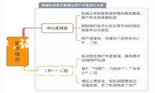 biao ti/im钱包如何切换账号/biao ti  
im钱包,切换账号,数字钱包,区块链/guanjianci  

什么是im钱包？
im钱包是一个数字资产管理工具，旨在让用户方便地存储、管理和交易各种数字货币。随着区块链技术的发展，im钱包已经成为了数字货币爱好者和投资者的必备工具之一。它不仅支持多种主流数字货币，还提供了安全的存储方案，保障用户的资产安全。

im钱包使用简单，用户只需要注册一个账户，就可以方便地进行数字资产的管理和交易。此外，im钱包还具备高流动性，用户可以随时将资产兑换成法币，进行投资或消费。

im钱包的功能
im钱包具备多项实用功能，让用户能够更加高效地管理自己的数字资产。主要功能包括：
ul
    listrong资产管理：/strong用户可以在im钱包中查看自己的资产状态，以及各类数字货币的实时行情。/li
    listrong交易功能：/strong用户可以直接在im钱包进行交易，发送或接收数字货币。/li
    listrong安全保障：/strongim钱包采用多重加密技术，确保用户账户的安全性。/li
    listrong多币种支持：/strongim钱包支持多种主流币种的存储和管理，满足不同用户的需求。/li
/ul

如何切换im钱包账号
很多用户在使用im钱包的过程中，可能会遇到需要切换账号的情况。例如，用户可能有多个钱包账户，或者想要访问不同的资产。以下是切换im钱包账号的步骤：

1. **退出当前账号**：打开im钱包应用，找到“设置”选项。进入后，找到“退出登录”按钮，点击确认，成功退出当前账户。

2. **重新登录**：在退出后，应用会返回到登录界面。在这里，用户可以输入另一个账号的登录凭证，进行登录。

3. **密码和安全验证**：根据安全设置，用户可能需要输入密码或通过其他安全验证方式（如短信验证码、指纹识别等），确保账户安全。

4. **成功切换**：完成以上步骤后，用户将成功切换到新的账户，并可以查看和管理相应的资产。

切换账号时常见问题
在切换im钱包账号的过程中，用户可能会遇到一些问题。以下是几个常见问题及其解决方案：

1. 忘记密码怎么办？
忘记密码是很多用户在使用im钱包时常见的问题。如果您忘记了密码，可以按照以下步骤进行密码重置：

首先，打开im钱包应用，进入登录页面，点击“忘记密码？”链接。系统会引导您进行密码重置，通常需要输入与您的账户关联的邮箱或手机号码。

接下来，您会收到一封重置密码的邮件或一条短信，里面包含重置链接或验证码。根据提示进行操作，设置新的密码。

请注意，重置密码时，请确保您的邮箱或手机号码能够正常接收到重置信息，以免发生验证失败的情况。

2. 怎样提高账号安全性？
提高im钱包账号的安全性非常重要，以确保您的资产不受损失。以下是一些有效的方法：

首先，建议用户在注册时使用强密码，包含字母、数字和特殊字符，并且不要在其他网站上重复使用相同的密码。

其次，im钱包提供了两步验证功能，建议用户务必开启。这样在登录时，除密码外，还需要输入动态验证码，增加了安全性。

另外，定期检查您的账户交易记录，及早发现不明交易或可疑活动。如果发现异常，请及时更改密码并联系im钱包客服。

3. 切换账户后资产丢失怎么办？
切换im钱包账号并不会导致资产丢失，因为所有资产都是与相应的账号绑定的。但如果在切换过程中发现账户资产不见了，建议遵循以下步骤：

首先，确认您是否正确登录到所需账号。检查在切换前的登录信息，确保输入账户名和密码无误。

其次，尝试重新登录，并检查账户资产的状态。如果资产依然不见，检查您是否在不同的im钱包应用版本中进行切换。

如果以上步骤无法解决问题，建议您联系im钱包的客服进行进一步的技术支持。

4. 如何导出和备份钱包？
定期备份您的im钱包是非常有必要的，以防止意外丢失资产。以下是钱包导出和备份的具体步骤：

首先，打开im钱包应用，进入“设置”选项。在备份或导出选项中，您可以找到“导出助记词”或“备份钱包”等功能。

选择导出助记词时，系统会提醒您注意安全。请将助记词记录在纸质文件中，并妥善保管，切勿泄露给他人。

备份完成后，您可以在需要时通过助记词恢复账户。建议定期进行备份，以保持账户的安全和完整性。

总结
im钱包的使用逐渐普及，掌握如何切换账号以及常见问题的解决方法，将大大提升用户体验。在使用im钱包的过程中，请务必注意安全，定期备份，并保持软件更新，以确保顺畅地进行数字资产管理。

如果您对im钱包或数字货币有更多疑问，欢迎进一步探索和咨询。希望每位用户都能在数字货币的世界中找到适合自己的管理方案，安全、高效地进行交易和投资。