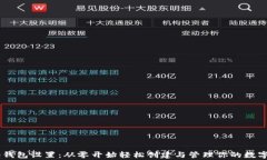 Doge钱包设置：从零开始轻