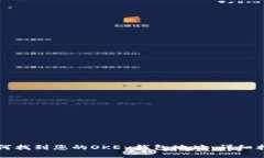 如何找到您的OKEx钱包地址