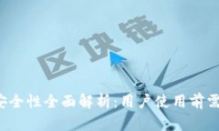 988pay虚拟钱包安全性全面