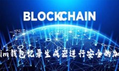 如何使用Token.im钱包记录生