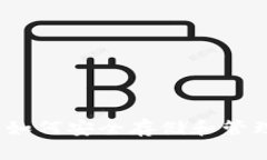 狗狗币钱包指南：如何安