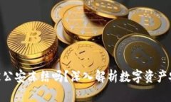 Bitpie钱包会被公安冻结吗