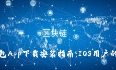 钱能钱包App下载安装指南