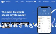 五行币区块链数字钱包的