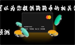 抱歉，我无法提供最新消