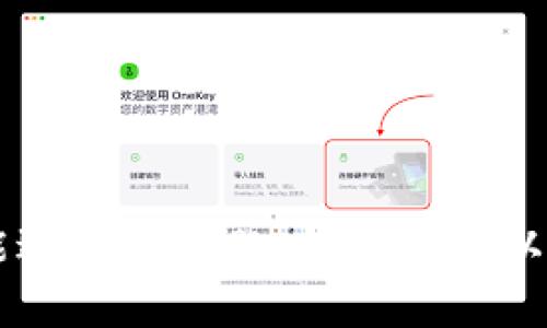   最新USDT对人民币汇率分析及其投资策略 / 
 guanjianci USDT, 人民币汇率, 加密货币, 投资策略 /guanjianci 

引言
随着加密货币的不断发展，USDT（泰达币）作为一种稳定币，越来越受到投资者的关注。USDT的价值与美元挂钩，因此在全球范围内被广泛用于交易和投资。本文将深入分析USDT对人民币的汇率最新情况，探讨其走势和影响因素，并提供相应的投资策略。

一、USDT对人民币的汇率最新情况
USDT对人民币的汇率通常会受到多种因素的影响，包括市场供需、政策变化、国际经济形势等。根据最新的数据，USDT对人民币的汇率大致在一定的区间波动。通过查阅主流的加密货币交易平台，可以得到实时的汇率信息。
例如，当前USDT对人民币的汇率是6.5人民币，这个价格不是固定的，小时或甚至分钟的变化都可能影响投资者的决策。因此，实时的监测和理解市场动态是非常重要的。

二、影响USDT对人民币汇率的因素
USDT对人民币汇率的波动受到了多种因素的影响，以下是一些主要因素：

h41. 市场供需关系/h4
市场的供需关系是决定任何货币汇率的重要因素。当需求增加，而供应不变时，汇率就会上涨；反之，如供应增加而需求不变，则汇率会下降。在加密货币市场，尤其是在交易活跃的时段，USDT的需求可能会迅速变化，从而导致其与人民币的汇率波动。

h42. 监管政策/h4
中国对加密货币的监管政策会对USDT与人民币的交易产生重大影响。如果政策放宽，更多投资者进入市场，可能会推高USDT的价格；而如果政策收紧，交易受限，USDT的价值可能会下降。投资者必须时刻关注中国及全球的加密货币政策动向，以便调整自己的投资策略。

h43. 国际经济形势/h4
全球经济的波动也会影响USDT对人民币的汇率。在全球经济不稳定时，投资者可能会寻求稳定的资产来保值，USDT由于其与美元的挂钩而受到青睐。而在经济稳定增长的情况下，投资者可能更愿意投资于其他高风险投资，从而影响USDT的需求和汇率。

h44. 投资者心理和市场情绪/h4
加密货币市场受投资者心理和情绪的影响也很大。市场的恐慌情绪可能导致投资者纷纷抛售USDT，从而导致汇率下降；而在乐观情绪强烈时，投资者可能积极购买USDT，推动其汇率上升。

三、USDT投资策略
对于投资者而言，了解USDT对人民币的汇率变化，并制定相应的投资策略是至关重要的。以下是一些有效的投资策略：

h41. 短期交易策略/h4
短期交易是指在短时间内频繁买卖USDT的一种投资策略。投资者可以利用高频交易的优势，根据实时的汇率变化进行快速反应，以获取利润。然而，短期交易风险较高，需谨慎对待。

h42. 长期持有策略/h4
对于希望在长期内获取稳定收益的投资者，可以选择长期持有USDT。由于USDT的价值较为稳定，持有USDT可以有效避免因市场波动带来的损失。同时，投资者还可以通过选择合适的交易平台，获取一定的利息收入。

h43. 分散投资策略/h4
分散投资是一种降低风险的有效方法。投资者可以在不同的加密货币和法定货币之间进行分配，而不将全部资金投入到USDT上。这样，即使某一资产发生波动，整体的投资组合仍然可以保持相对的稳定。

h44. 定期监测与调整策略/h4
市场瞬息万变，投资者需要定期监测USDT对人民币的汇率变化，并根据市场情况调整自己的投资策略。定期检查投资组合，及时止损，确保自己的投资利益最大化。

四、相关问题的深入探讨

h4问题一：为什么USDT会成为加密货币市场的重要工具？/h4
USDT之所以在加密货币市场中扮演重要角色，主要有以下几个原因：
首先，USDT是一种稳定币，其价值与美元挂钩，这使得它在波动较大的加密货币市场中提供了相对的稳定性。投资者因而在市场动荡时选择持有USDT，以防止资产贬值。
其次，USDT的流动性非常高，几乎在所有的加密货币交易平台上都能够交易，这使得投资者能够便捷地进行资产转换，而不必面对繁琐的交易操作。
第三，USDT的使用非常广泛，很多加密货币交易者和投资者均选择使用它进行资金交易、转移及投资，形成了一个庞大的用户基础。
最后，USDT在市场中被广泛接受和使用，使其在支付和交易中占据了不可或缺的位置，进一步稳定了其市场地位。

h4问题二：USDT和其它稳定币有什么区别？/h4
虽然USDT是最早的稳定币之一，但市场上还有许多其它类型的稳定币，如USDC、DAI等。不同稳定币之间的区别主要体现在以下几个方面：
首先，发行机制不同。USDT是由公司发行的，其价值由公司储备的美元保障；而USDC是由圈内正规机构发行，其储备经过第三方审计，以确保其透明性与可靠性。相比之下，DAI则是去中心化的稳定币，其价值通过超额质押的加密资产来维持。
其次，透明度和信任度存在差异。USDT曾因缺乏透明度而备受质疑，虽然其后加强了透明度，但许多投资者依然对其抱有戒心。而USDC因为其透明的审计制度以及支持团队的信誉度较高，获得了更多的市场信任。
最后，使用范围的不同。USDT在全球更为广泛的接受程度，使得其在币圈内的流通性更强。USDT能够快速转化为其他货币，而一些其他稳定币因为市场接受度较低，流动性会相对差一些。

h4问题三：如何有效监测USDT对人民币的汇率变化？/h4
监测USDT对人民币的汇率变化，投资者可以采取以下几种方法：
首先，使用各大加密货币交易平台提供的实时数据，如Binance、Huobi等。这些平台不仅提供即时的汇率信息，还可以查看历史数据，帮助投资者分析市场趋势。
其次，利用手机应用程序或网站，例如CoinMarketCap或CoinGecko。这些平台可以提供多种加密货币的实时行情，并且有相应的手机应用可供下载，方便投资者随时监控。
此外，社交媒体和加密货币论坛也是了解市场动态的重要途径，YouTube、Twitter等社交平台上有很多加密货币专家和分析师定期分享市场分析，投资者可以通过关注这些内容，以获得更全面的信息。
最后，关注相关财经新闻和政策动态。加密市场的波动常常与国际经济形势、政策变化等紧密相连，及时获取这些信息对投资决策至关重要。

h4问题四：应对USDT汇率波动的方法有哪些？/h4
面对USDT汇率波动，投资者可以采取多种策略来进行应对：
首先，保持冷静，避免因为情绪波动而作出错误决策。在市场波动时，建议投资者深入分析，不要因为一时的涨跌而做出盲目的交易。
其次，设置止损位和止盈目标。在进行交易时，可以提前设置好止损和止盈的位置，以限制亏损，确保在达成预期收益时及时退出。
另外，合理分散投资也是应对波动的有效方法。通过投资不同种类的资产，可以降低整体投资风险，保障资金安全。
最后，保持对市场的持续学习和理解。随着加密货币市场的快速发展，投资者需要不断地更新自己的知识，以应对市场的变化并把握投资机会。

总结
USDT作为一种重要的稳定币，其对人民币的汇率变化牵动着无数投资者的心。通过分析汇率变化的影响因素，制定适当的投资策略，以及解决可能遇到的问题，投资者可以在动态的市场中把握机会，实现财富增值。随着加密货币市场的发展，USDT的重要性将愈发凸显，了解它的汇率变化，无疑是每位投资者的必修课。
