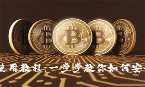 瑞波币在线钱包使用教程：一步步教你如何安全存储和交易XRP