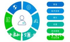 如何领取虚拟币空投：全