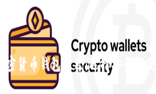 2023年最佳加密货币钱包推荐：选择安全与便捷的完美结合
