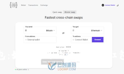 : 狗狗币红包：如何利用狗狗币进行红包交易与分享