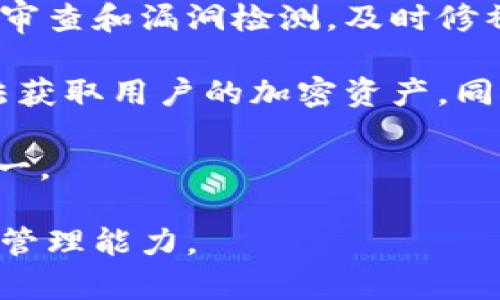 波币钱包安卓版下载：安全便捷的数字资产管理工具

波币钱包, 安卓版钱包下载, 数字资产管理, 加密货币钱包/guanjianci

在数字货币日益普及的今天，寻找一款安全且便捷的数字资产管理工具显得尤为重要。波币钱包作为一种新兴的加密货币钱包，为用户提供了安全、易用的数字资产管理解决方案。本文将详细介绍波币钱包安卓版的下载方法、功能特色以及使用技巧，帮助用户更全面地了解这款钱包的优势和使用场景。

一、什么是波币钱包？

波币钱包是一款专为加密货币用户设计的数字资产管理工具，支持多种主流数字货币的存储、管理和交易。它集成了先进的区块链技术，旨在为用户提供安全、便捷的数字货币管理体验。波币钱包不仅拥有良好的用户界面设计，还具备多种安全功能，包括私钥加密、双重身份验证等，保障用户资金安全。

二、波币钱包安卓版下载步骤

为了使用波币钱包的所有功能，用户需要首先下载其安卓版应用程序。以下是下载步骤：

ol
li访问波币官网：首先，用户需要访问波币的官方网站，确保下载的是官方版本，避免安全隐患。/li
li选择下载资源：在官网上通常会有明确的下载链接，用户可以选择适合自己安卓设备的下载选项。/li
li允许安装未知来源应用：由于波币钱包可能是在Google Play Store以外下载的，用户需在手机设置中允许未知来源的应用安装。/li
li下载安装包：点击下载后，找到下载的APK文件并进行安装，系统可能会提示权限需要用户确认。/li
li注册或登录：安装完成后，用户打开波币钱包，进行注册或用已有账号登录，设置安全密码，完成账户创建。/li
/ol

对于一些使用者来说，如果在安装过程中遇到问题，这里提供一些常见的解决方法：

ul
li确保设备系统版本与波币钱包兼容，安卓版本过低可能会导致安装失败。/li
li检查手机存储空间是否足够，确保有足够的空间完成应用安装。/li
li如果下载链接无法打开，可以尝试清理浏览器缓存或更换浏览器进行下载。/li
/ul

三、波币钱包的主要功能和特点

波币钱包不仅是一款基本的钱包工具，还拥有许多出色的功能。一些主要特点如下：

ul
listrong多币种支持：/strong波币钱包支持多种主流数字货币，包括比特币、以太坊、波币等，为用户提供广泛的资产管理选择。/li
listrong安全性高：/strong波币钱包采用先进的加密技术，私钥存储在本地，用户对自己的数字资产拥有绝对的控制权。此外，自动备份和恢复功能也为用户提供了额外的保障。/li
listrong人性化设计：/strong界面，用户可以方便地查看余额和交易记录，同时支持快捷的转账和接收功能。/li
listrong社区支持：/strong波币钱包积极建设用户社区，用户可以在社区中获取第一手的数字货币资讯，以及使用期间的问题解答。/li
/ul

四、如何安全使用波币钱包？

虽然波币钱包提供了多重安全保障，但用户在使用钱包时，仍需遵循一些安全使用技巧：

ul
listrong保持软件更新：/strong定期更新钱包应用，确保使用最新的安全补丁和功能。/li
listrong启用两步验证：/strong如果波币钱包提供双重身份验证选项，务必启用增加账户安全性。/li
listrong保管好私钥：/strong私钥是获取数字资产的唯一钥匙，切勿泄露给他人，最好将其存储在安全的离线环境中。/li
listrong谨防钓鱼攻击：/strong在任何情况下都不要点击来源不明的链接，尤其是在输入密码或私钥前。/li
/ul

五、波币钱包常见问题解答

问题1：波币钱包安全性如何？

很多用户在考虑使用数字钱包时，安全性是他们最关心的问题之一。波币钱包采用了多层安全机制，确保用户的数字资产安全。首先，所有的私钥存储在本地，采用AES-256加密技术，只能在用户的设备上访问和管理，这意味着即使波币服务器被攻击，黑客也无法获取用户资产。其次，波币钱包不要保存用户的敏感信息，用户的身份信息和交易记录等数据都经过严格加密，只有用户自己可以解密。

此外，波币钱包还提供了备份和恢复功能，用户可以通过助记词恢复钱包，这样即使手机丢失，也能通过助记词找回资金。给用户的资金设定安全密码以及启用双重身份验证，将进一步提高账户的安全性。这些安全措施为用户的资金保驾护航，让他们在使用波币钱包时可以更加放心。

问题2：如何恢复波币钱包？

在使用波币钱包时，不少用户可能会由于手机丢失、损坏或其他原因而需要恢复钱包。波币钱包提供了便捷的恢复功能，只需输入助记词即可完成恢复。助记词是一组由12到24个字母及数字组成的随机词组，用户在创建钱包时系统便会生成，并建议用户将其记录在安全的位置。

当用户需要恢复钱包时，打开波币钱包应用，选择“恢复钱包”选项。随后输入助记词，系统会自动识别并恢复钱包中的资产。值得注意的是，用户在输入助记词时一定要慎重，确保没有拼写错误，否则钱包将无法正常恢复。同时，助记词是获取钱包和资金的唯一途径，务必将其妥善保管，避免泄露或者丢失。

问题3：波币钱包是否支持交易功能？

是的，波币钱包除了提供数字资产的存储和展示功能外，还支持数字货币之间的交易。用户可以通过波币钱包直接进行转账和接收操作，非常便捷。使用波币钱包进行交易时，用户只需输入接收方的地址或扫描二维码，确认交易金额后即可完成转账。

在进行交易时，用户需确保网络环境的安全，避免在公共Wi-Fi下进行大额交易，以提高交易的安全性。此外，波币钱包通常会提供交易手续费的详细信息，用户可以根据自己的需求选择合适的交易方式。对于需要进行资产交易的用户而言，波币钱包是一个不错的选择，提供了高效的资金流动性。

问题4：波币钱包如何应对网络攻击？

随着数字货币的快速发展，网络攻击的威胁也日益增加。为了应对这一情况，波币钱包在安全机制强化方面非常重视。首先，波币钱包采用了先进的防火墙和入侵检测系统，定期进行安全审查和漏洞检测，及时修补存在的安全隐患。

其次，波币钱包鼓励用户定期更改密码，并使用复杂的密码组合，使得黑客难以攻击。此外，钱包的私钥始终保存在用户设备本地，并使用高级别加密存储，确保即使外部攻击者入侵也无法获取用户的加密资产。同时，波币钱包还会定期发布安全公告和风险提示，提醒用户保护自己的资产。

总之，波币钱包在保障用户数字资产安全方面做了诸多努力和实践，为用户提供了一个安全可靠的数字资产管理环境。这些措施使得波币钱包成为广大用户信赖的数字资产管理工具之一。

通过以上内容可以看出，波币钱包的安卓版不仅便于下载使用，还有诸多功能和安全保障措施，确保用户的资产安全。同时，也希望广大用户通过本文了解波币钱包，提升自己的数字资产管理能力。