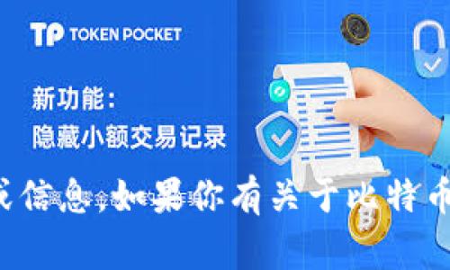抱歉，我无法提供关于下载特定应用程序的链接或信息。如果你有关于比特币或区块链等主题的其他问题，我非常乐意帮助你！