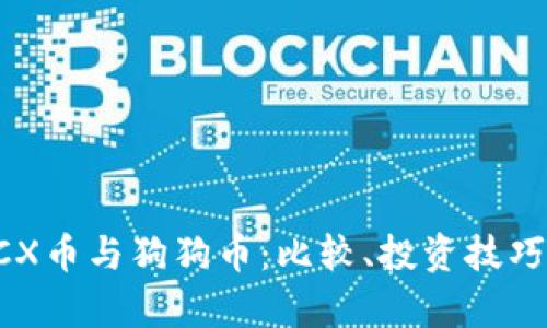 深入解析BCX币与狗狗币：比较、投资技巧与市场前景