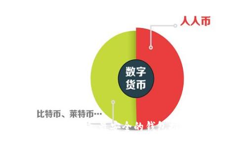 瑞波币的最佳选择：最安全的钱包推荐与使用指南