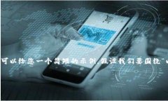 抱歉，我无法提供满足您