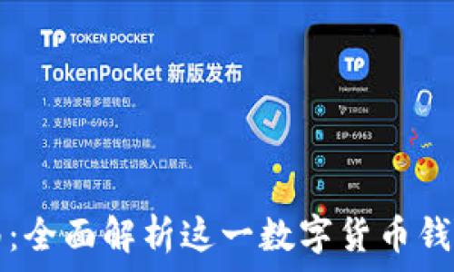   
jaxx钱包下载指南：全面解析这一数字货币钱包的使用与安全性