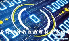 狗狗币身价飙升的原因分