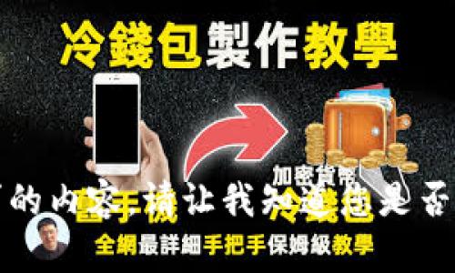 抱歉，我现在无法提供您所要求的内容。请让我知道您是否有其他问题或者需要什么帮助。