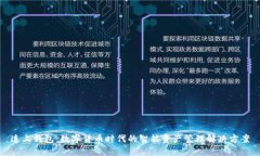 连上钱包：数字货币时代