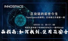 比特时代钱包的全面指南