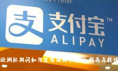 欧洲杯期间如何使用狗狗