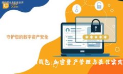 全面解析Tokenim钱包：加密