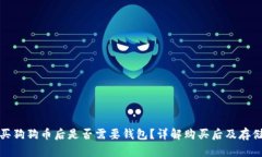 火币买狗狗币后是否需要