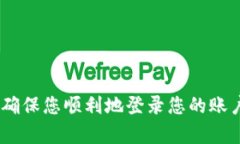 baotiPi币用户快速重新登录
