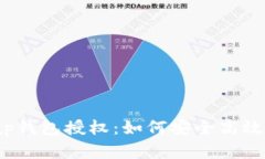 全面解析Justswap钱包授权：