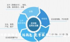 如何将狗狗币提到钱包：