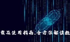 : mykey钱包下载及使用指南
