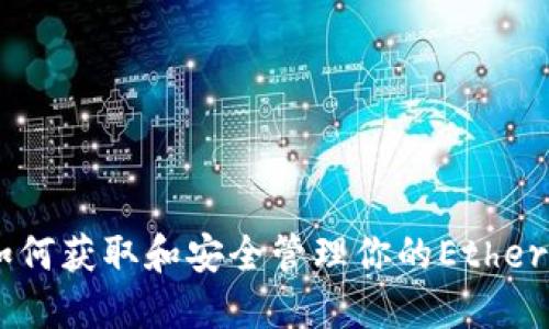 ETC币钱包地址：如何获取和安全管理你的Ethereum Classic资产