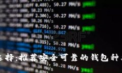 狗狗币最佳选择：推荐安