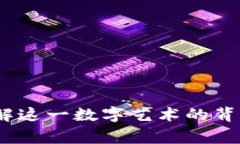 狗狗币皮肤：了解这一数