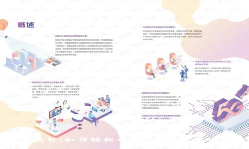 质押挖矿教程：如何轻松开始您的加密货币质押之旅