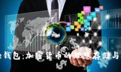全面解析Bite钱包：加密货