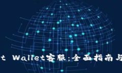 如何联系Trust Wallet客服：