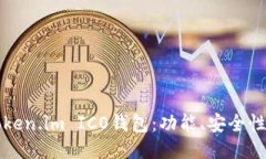 深入探讨Token.im ICO钱包：
