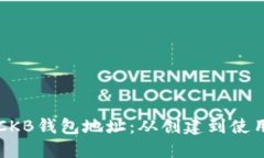 深入理解CKB钱包地址：从