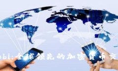 Coinbase与Huobi：全球领先的