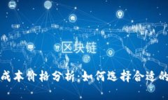 库神钱包成本价格分析：