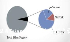 如何安装与使用Token.im钱包