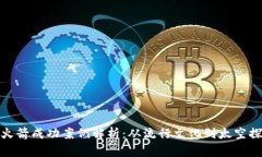 狗狗币做火箭成功案例解