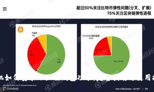 手机如何安装小狐狸钱包功能：完整指南与使用技巧
