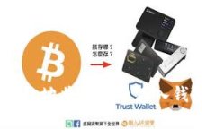如何安全有效地将比特币