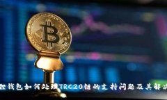 小狐狸钱包如何处理TRC2