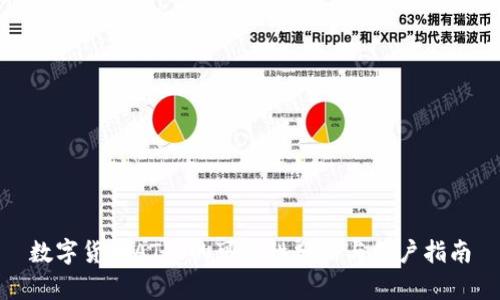 数字货币ATIS的可靠性分析与用户指南