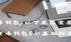 关于数字货币钱包，以下